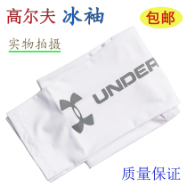 Brand ice silk sleeve mens and womens sunscreen golf sleeve pick-up box bag cabbage price clearance