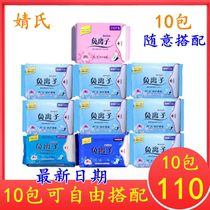 Jings negative ion sanitary napkins 10 packs of daily night pads Qians sanitary napkins breathable without side leakage aunt towel
