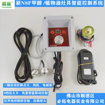 Hot new N8F anti-collision methanol vegetable oil electrospray stove Infrared anti-aircraft burning intelligent controller