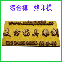 American custom copper mold electric iron hot stamping mold engraving font LOGO trademark hot stamping mold heaven and earth yin and yang concave and convex mold