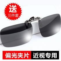  Sunglasses clip-on sunglasses Mens and womens myopia glasses Driving special fishing clip-on polarized lenses day and night dual-use