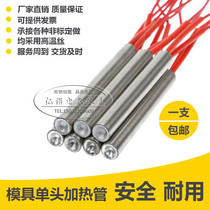 Mold single-head heating tube 220V dry-burning air single-ended oven electric heating rod customized heating pipe 380V