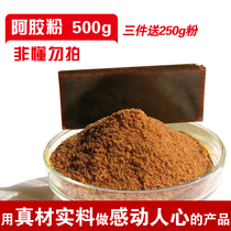 Shandong Donge Ejiao powder 500g donkey collagen block powder Authentic pure donkey skin Ejiao powder bulk