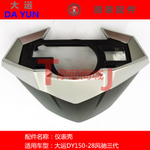  Guangzhou Universiade motorcycle DY150-28 Fengchi third generation instrument cover instrument decorative cover upper and lower cover