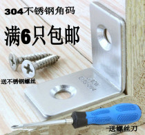 SAB304 stainless steel corner code L type code 90 degrees right angle plus fixed angle iron bracket laminate holder table and chair connector