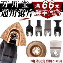 Universal treasure saw blade Multi-function machine Trimming machine Woodworking tools Cutting artifact Grinding and cutting metal shovel accessories