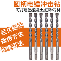 Long straight shank round shank electric hammer drill impact drill two pits two grooves drilling through the wall opening 110-200mm