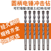 Long straight shank round shank electric hammer drill impact drill two pits two grooves drilling through the wall opening 110-200mm