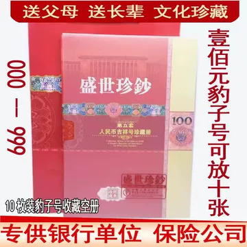 第三四五套人民币珍藏册-第三四五套人民币珍藏册促销价格、第三四五套