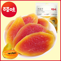 (Grass flavor-dried papaya 100gx2 bag) snack dried fruit candied fruit sweet and sour fruit