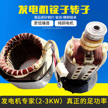 Gasoline generator 168F rotor spindle 2 kw motor assembly 1KW2 5kw2 8 3KW stator coil