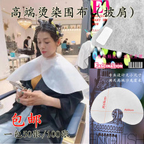High-end disposable perm-dyed hair-cutting shawl non-woven Korean wrap-up oil single waterproof Net red salon hair salon
