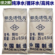  Food grade coconut shell water purification activated carbon Drinking tap water purification high purity water water filter tank filter element granular carbon