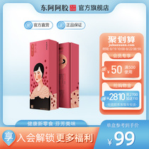  (May production date)Donge Ejiao Dai Jiaoyan Ejiao Solid Yuan Cake 200g*2 boxes of Ejiao Cake