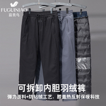 yu sweat pants male outer wear detachable liner middle-aged zhong gao yao white duck down winter wind and warm trousers female