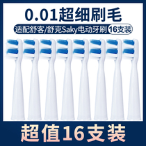 Suitable for Saky Shuke Shuke electric toothbrush head replacement e1c e1p g22 g2212 g2232 g23