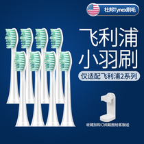 Suitable Philips electric toothbrush small feather brushing brush head HX2421 2023 2100 special replacement small wiper