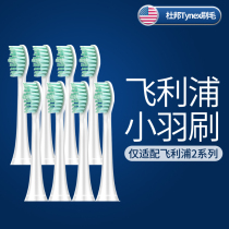 Suitable Philips electric toothbrush small feather brushing brush head HX2421 2023 2100 special replacement small wiper