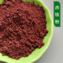 Ultrafine natural red iron powder Steel metallurgy Paint ink Rubber pigment Iron oxide iron red pigment