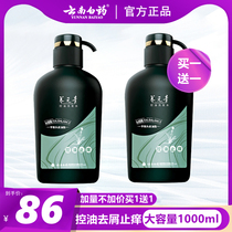 YUNNAN Baiyao Yangyuanqing SHAMPOO ANTI-DANDRUFF ANTI-ITCHING OIL CONTROL BUY ONE GET one free 1000ML family pack CLEAN OILY