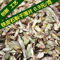 (Self-produced and sold) Yueqing Yandang Mountain Dendrobium candidum tablets Fengdou slices