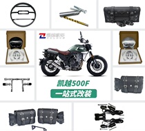Suitable for Kaiyue 500F modified bumper anti-drop bar lampshade engine connecting rod waterproof side bag side box Fender
