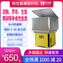 He Shi feeder fish pond automatic fish feeding feed bait machine stainless steel 480kg large capacity feeder fish