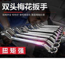 Plum blossom wrench double-head wrench plum blossom dual-purpose wrench auto repair hand plum blossom socket full set wrench tool