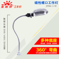 LED Ferromagnetic magnetic seat magnet magnet Machine tool lathe work lamp magnet Industrial machine shop lighting table lamp