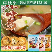 Osenya mushroom tofu wakame miso soup Japanese instant soup instant soup independent packaging 18 small bags combination