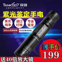 TANK007 TK566 UV purple flashlight Jade jewelry amber beeswax identification lamp 365nm