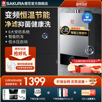 Sakura gas water heater household natural gas constant temperature anti-freeze strong row kitchen 13L liter smart TJP202
