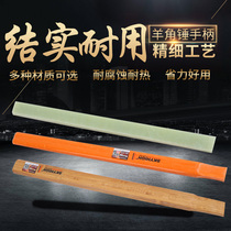 ANZ tool horn hammer handle woodworking nail hammer handle fiber hammer handle insulation board like rubber bamboo hammer head handle