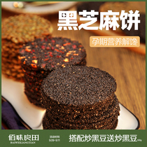 Bai flavor Liangtian black sesame crispy cake for pregnant women Snacks nutrition healthy saccharin-free lactation food during pregnancy