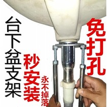 Under-table basin bracket Hole-free ceramic washbasin bracket Stainless steel sink support frame fixed anti-drop bracket