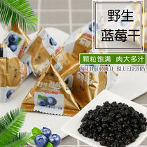 Xiaoxinganling wild blueberry dried fruit northeast specialty blueberry dry no added snacks preserved fruit tree sea blue plum 500g
