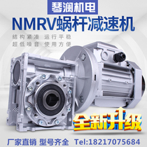  NMRV worm gear worm turbine box reducer Reducer with motor three-phase vertical 380V speed control gear Small