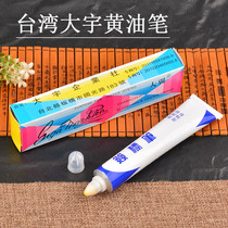 Daewoo butter pen Textile printing and dyeing label pen Anti-dyeing oily pen Toothpaste pen Anti-bleaching and dyeing non-fading marker pen