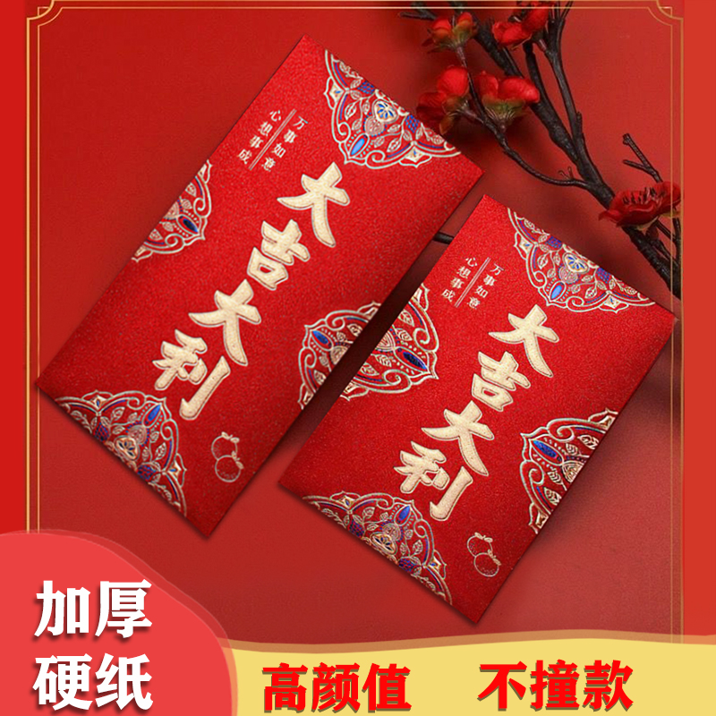 新年のカバークリエイティブ新年の特別な赤い封筒封印祝福大晦日の結婚式の特別なパーソナライズされたお年玉壁新年