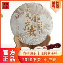 Xiaguan Tuocha 2020 Xiaguan Xiaohu Sai Ancient Tree Round Tea Cake Tea Yunnan Puer Tea raw tea 357 grams