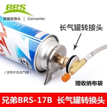 Outdoor stove stove stove long flat gas tank converter brother BRS-17B card furnace long gas cylinder connector