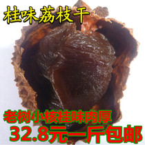 Gui Wei dried lychee prickly Conghua 2021 new glutinous rice dumplings 500g small core meat thick gift pack 1 catty