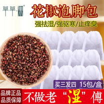 Grass collection pepper feet special dampness and dampness air medicine bag to drive cold herb foot bath bag warm body dehumidification foot soak powder