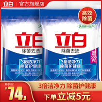 Liby sterilization decontamination washing powder Clean decontamination Efficient decontamination Low bubble easy to drift volume of 3 7kg*2 bags