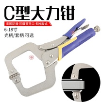 Large forceps tool pressure universal C- type woodworking pliers flat-head flat multi-function pliers fast clip fixed