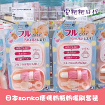Japan sanko portable bottle brush nipple brush set baby bottle cleaning brush outdoor travel brush box