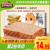  (Three squirrels _ Whole wheat toast 600g)Healthy snack Meal replacement Full food Breakfast bread Sugar-free