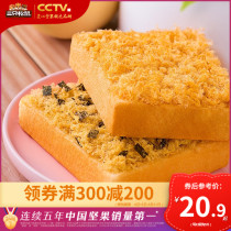 (full 300 minus 200) three squirrels sea tunic meat pine flavor toast 520g boxes casual food bread