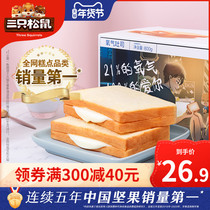 (Three Squirrels_Oxygen Toast Bread 800g Whole Case) Healthy Breakfast Snacks Substitute Pastry Cake