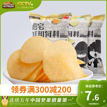 (Full 300 minus 200) Three squirrels fat house fresh-cut feed potato chips 45gx2 bags _ Internet celebrity leisure snacks